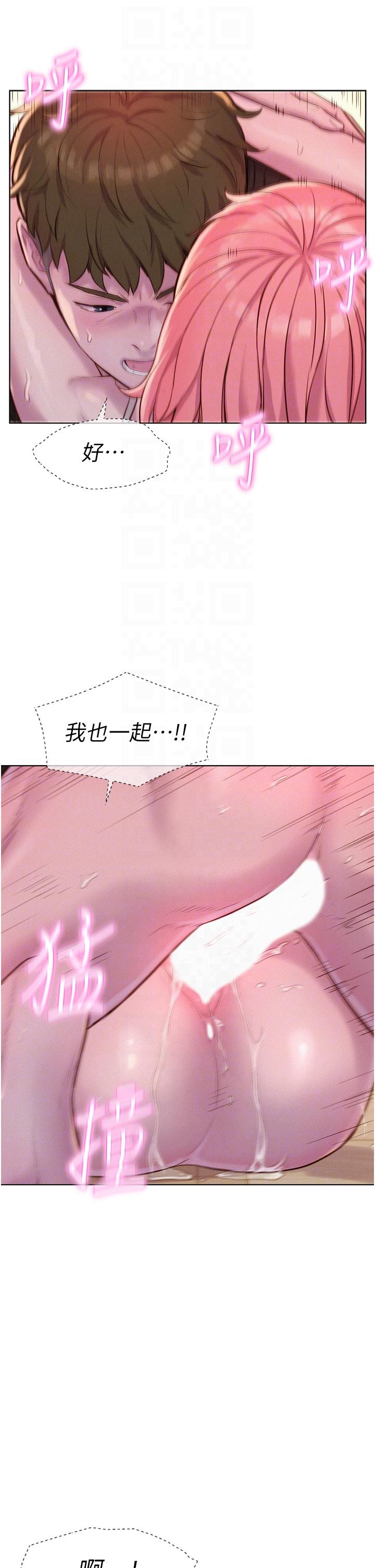 浪漫露營 第68話-體內滿滿燦英哥的種子 第18页