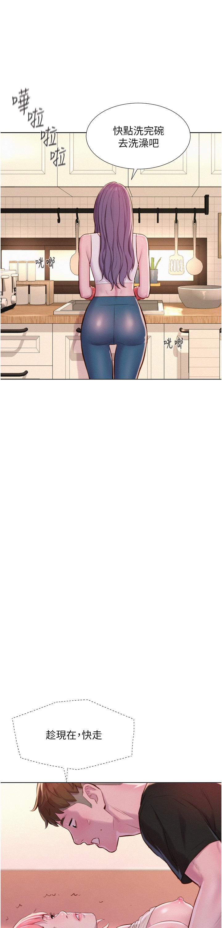 浪漫露營 第68話-體內滿滿燦英哥的種子 第23页