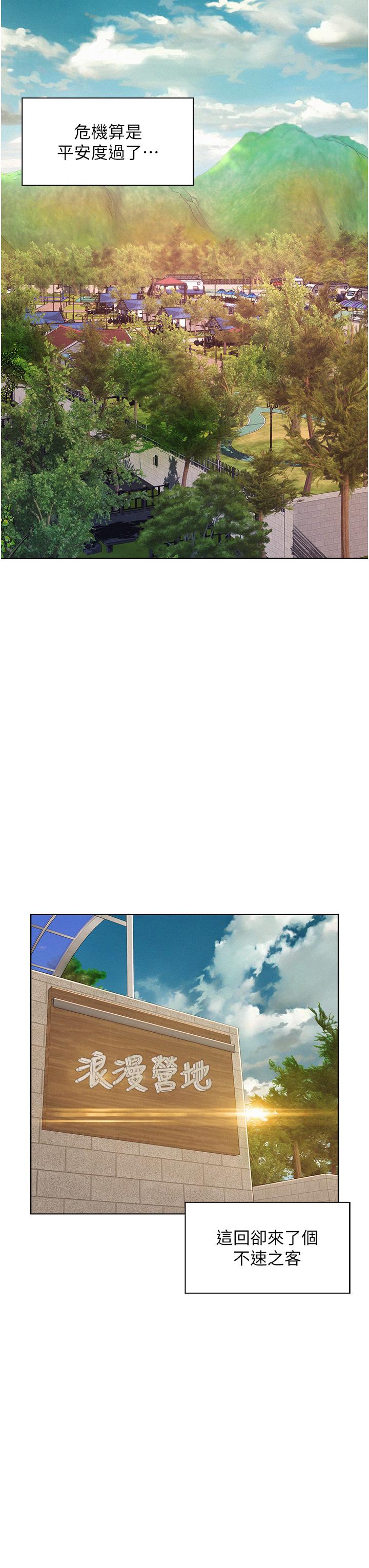 浪漫露營 第68話-體內滿滿燦英哥的種子 第25页