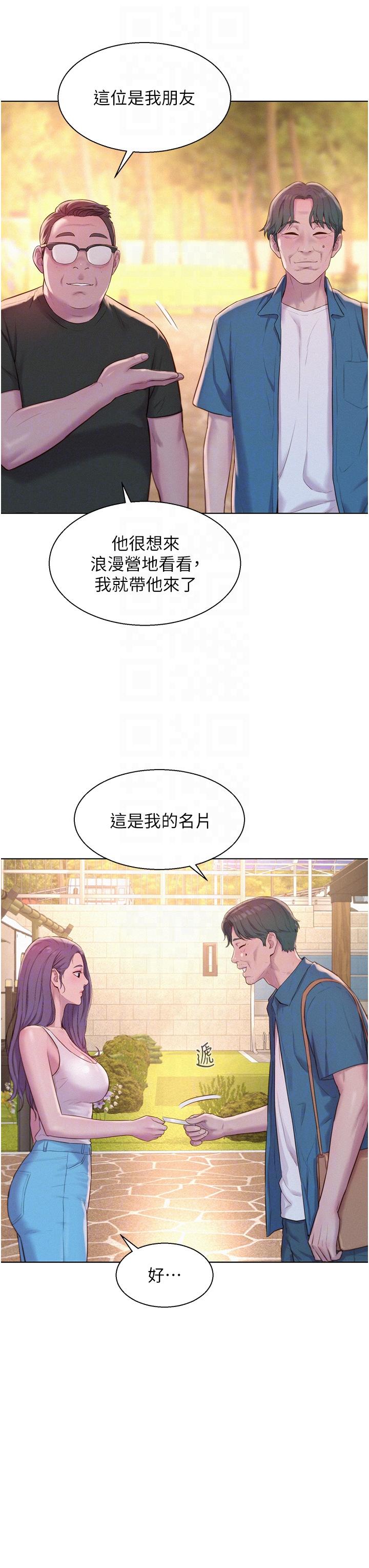 浪漫露營 第68話-體內滿滿燦英哥的種子 第30页