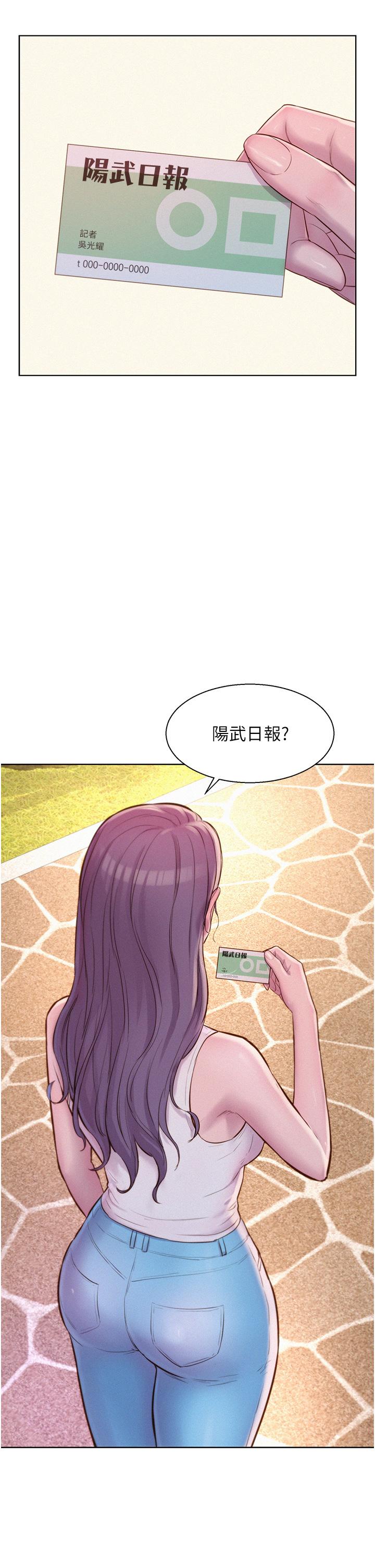 浪漫露營 第68話-體內滿滿燦英哥的種子 第31页