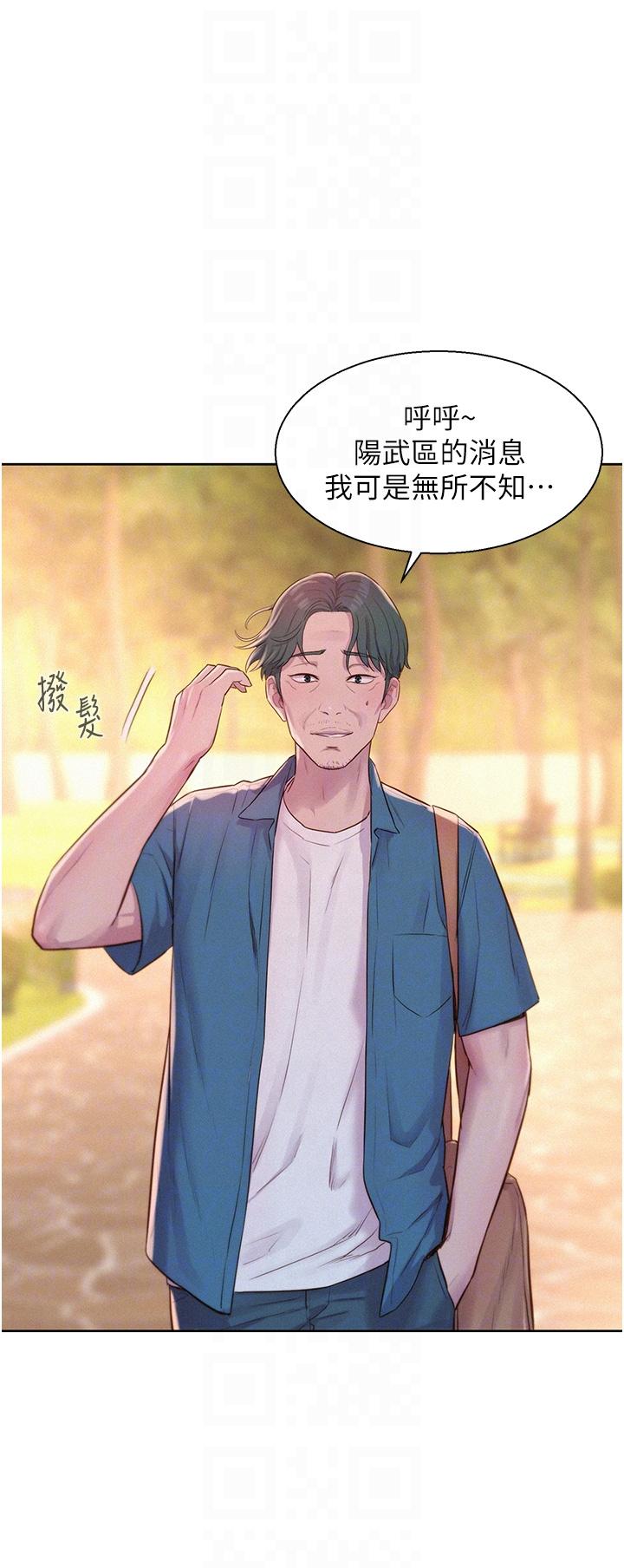 浪漫露營 第68話-體內滿滿燦英哥的種子 第32页