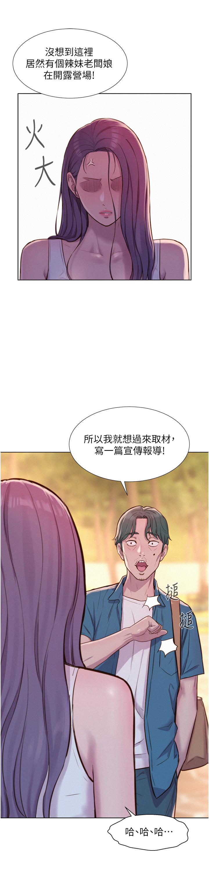 浪漫露營 第68話-體內滿滿燦英哥的種子 第33页