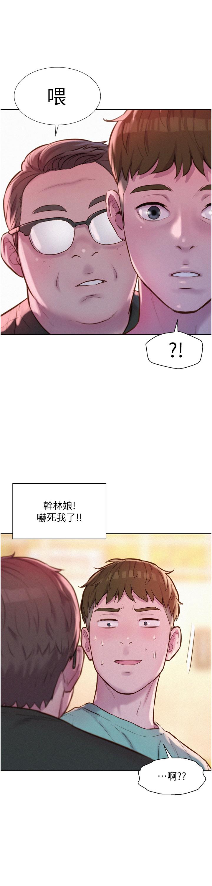 浪漫露營 第68話-體內滿滿燦英哥的種子 第37页
