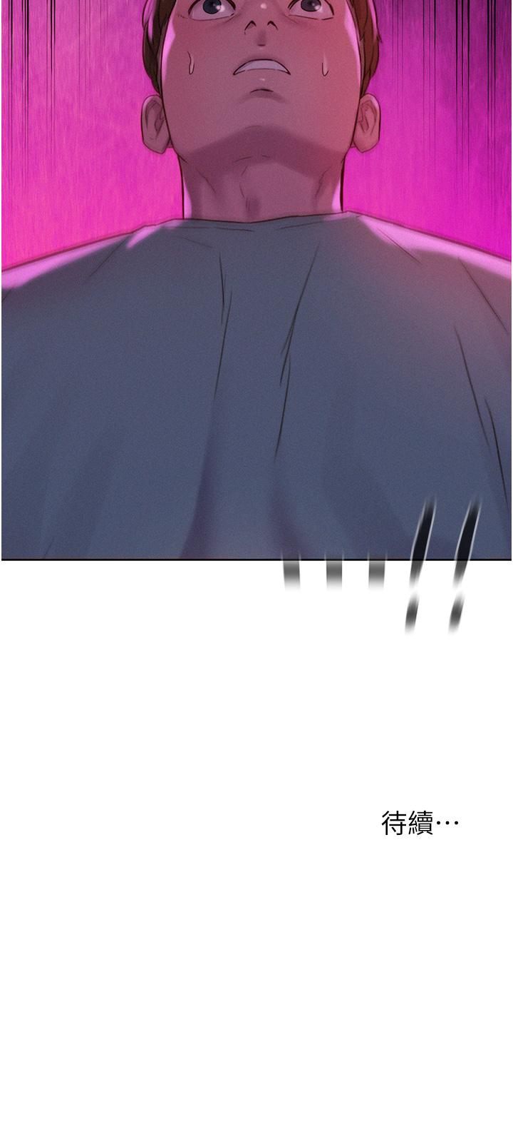 浪漫露營 第68話-體內滿滿燦英哥的種子 第39页