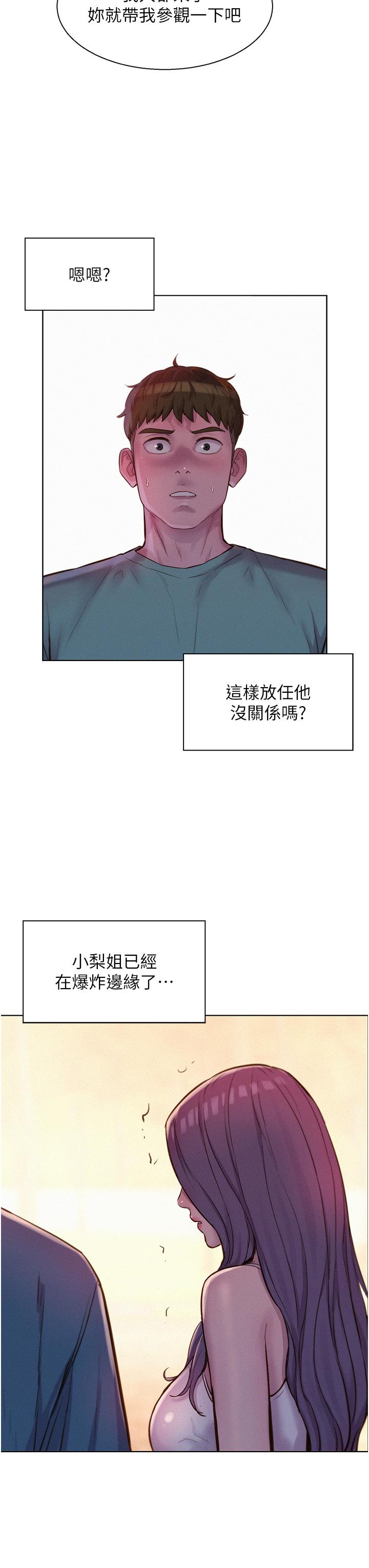 浪漫露營 第68話-體內滿滿燦英哥的種子 第35页