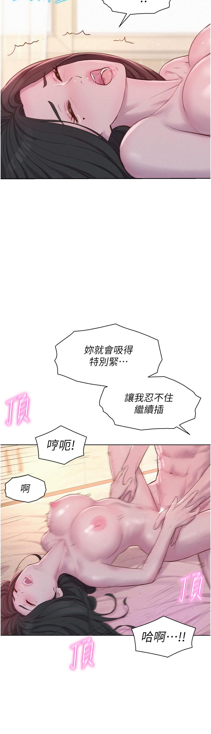 浪漫露營 第60話-你不想射裡面嗎? 第7页