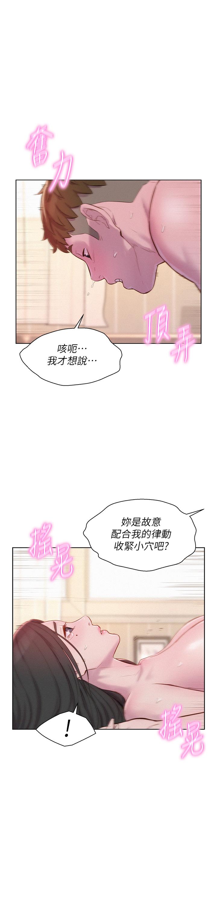浪漫露營 第60話-你不想射裡面嗎? 第5页