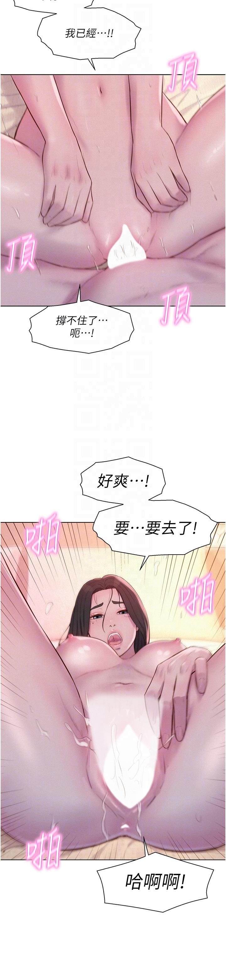 浪漫露營 第60話-你不想射裡面嗎? 第10页