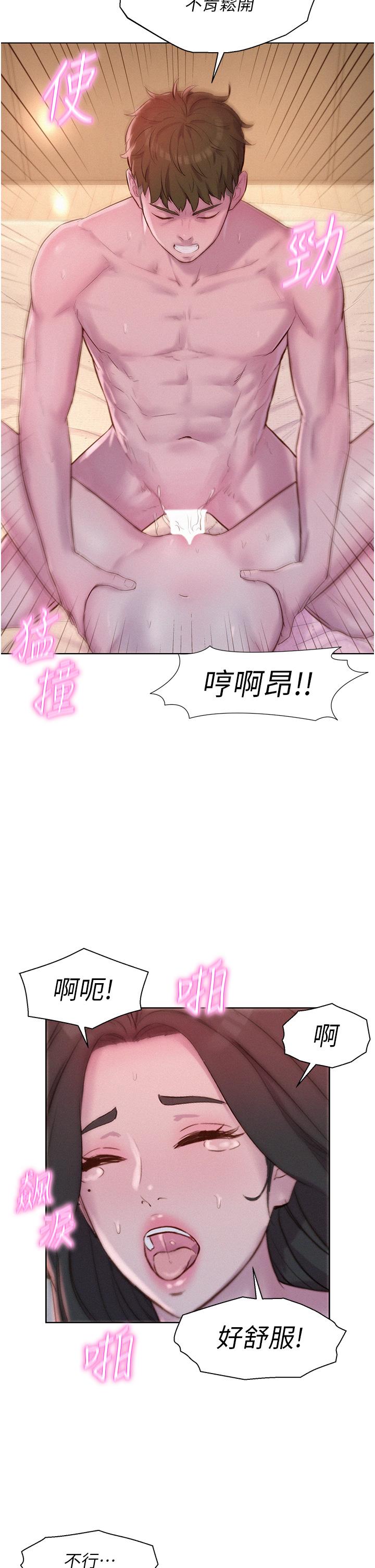 浪漫露營 第60話-你不想射裡面嗎? 第9页