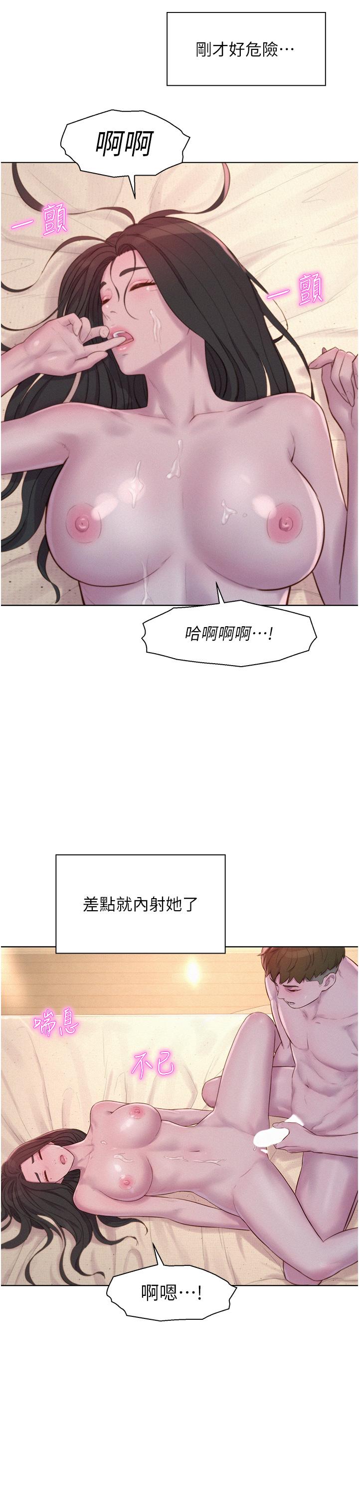 浪漫露營 第60話-你不想射裡面嗎? 第13页