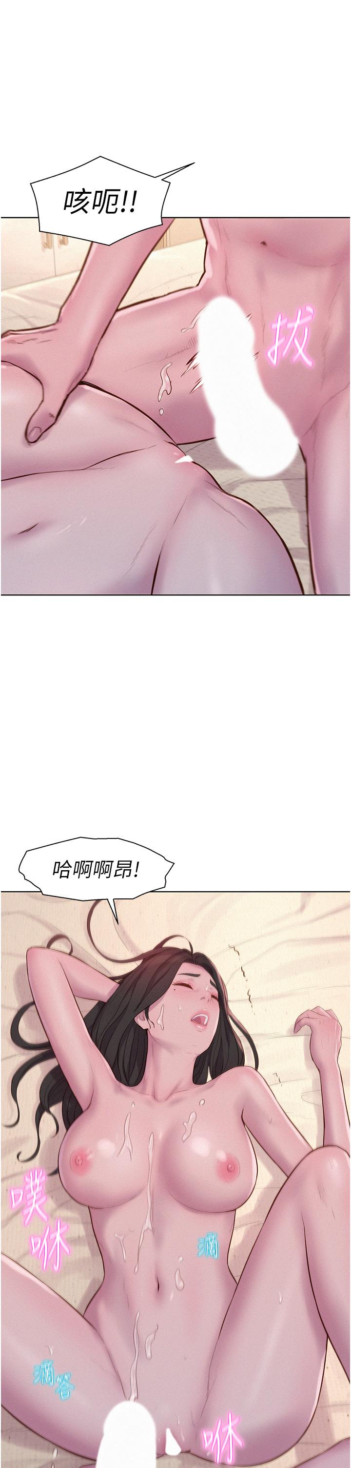 浪漫露營 第60話-你不想射裡面嗎? 第11页
