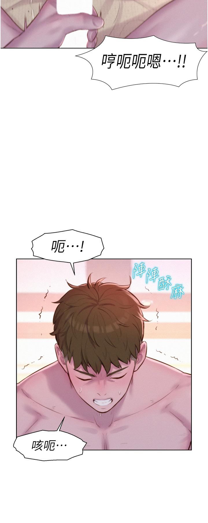 浪漫露營 第60話-你不想射裡面嗎? 第12页