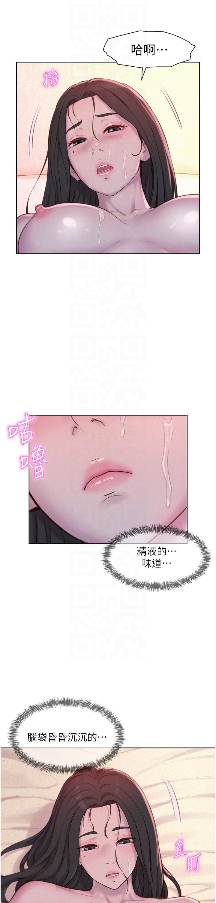 浪漫露營 第60話-你不想射裡面嗎? 第14页