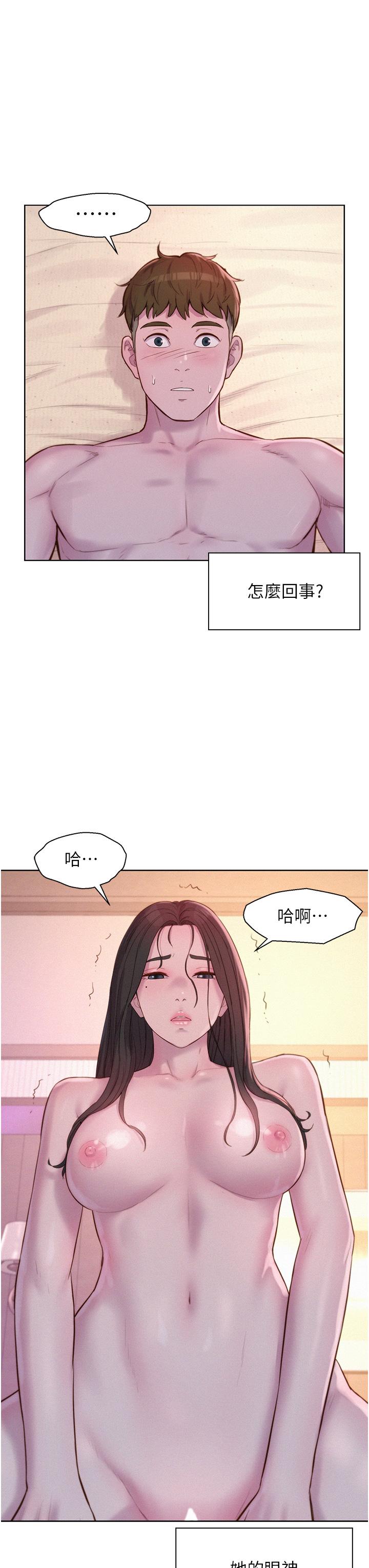 浪漫露營 第60話-你不想射裡面嗎? 第20页