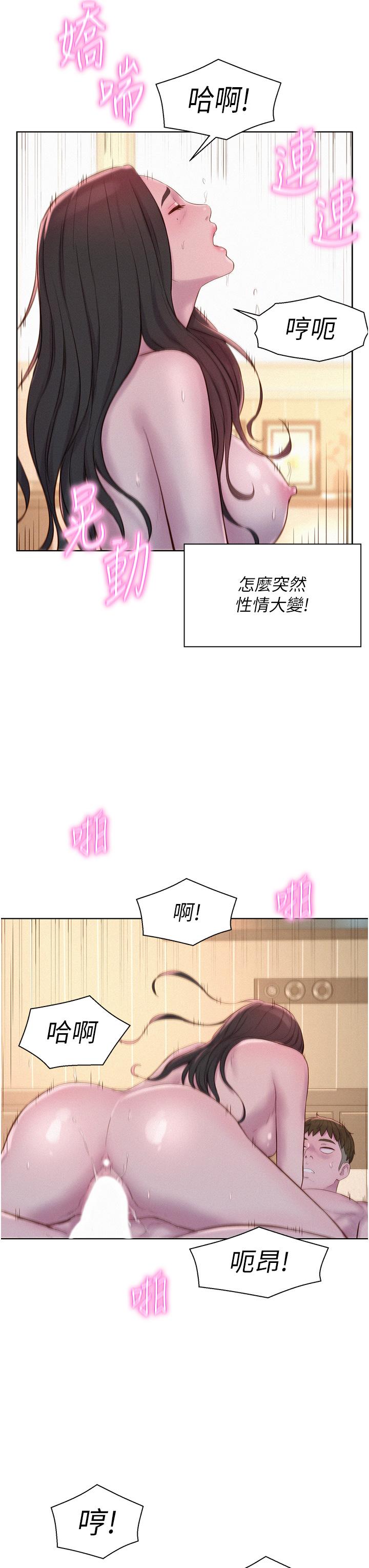 浪漫露營 第60話-你不想射裡面嗎? 第25页
