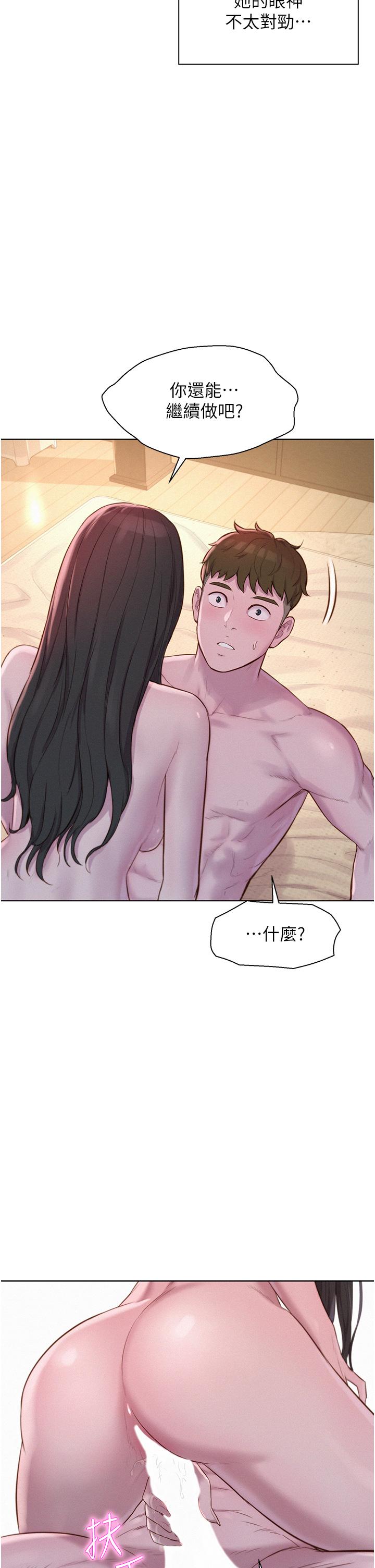 浪漫露營 第60話-你不想射裡面嗎? 第21页