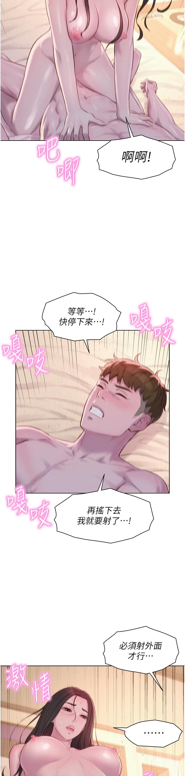 浪漫露營 第60話-你不想射裡面嗎? 第29页