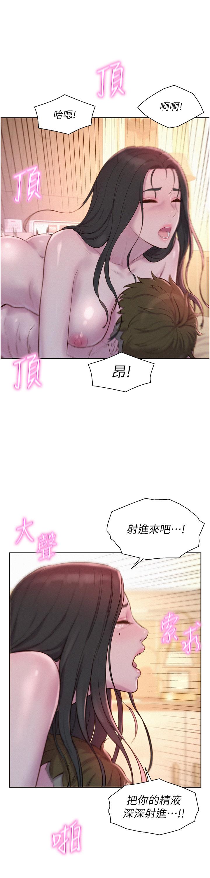 浪漫露營 第60話-你不想射裡面嗎? 第33页