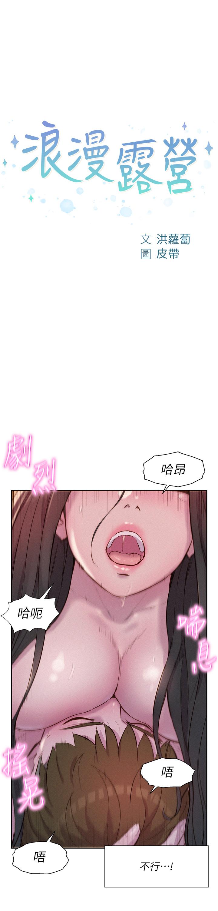浪漫露營 第61話-精液…一直灌進來 第4页