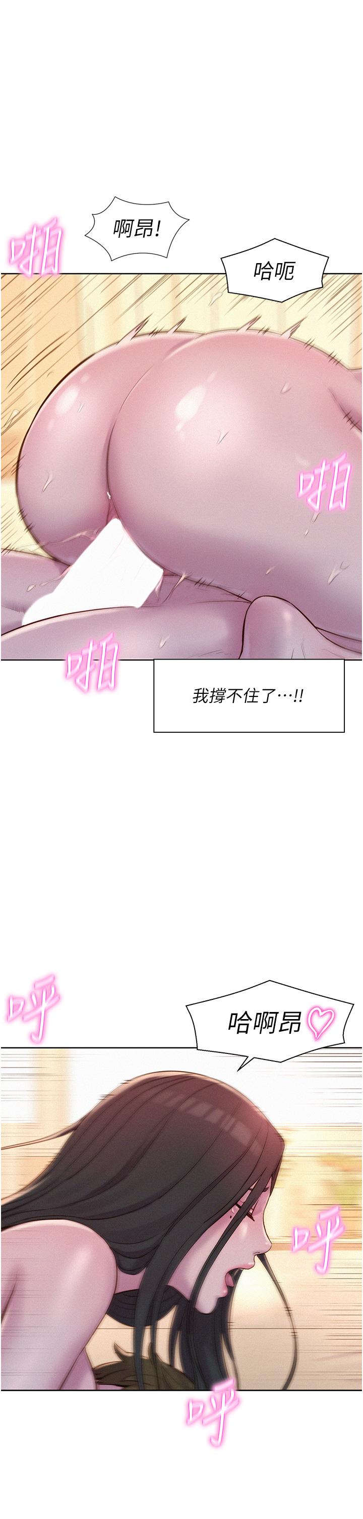 浪漫露營 第61話-精液…一直灌進來 第5页