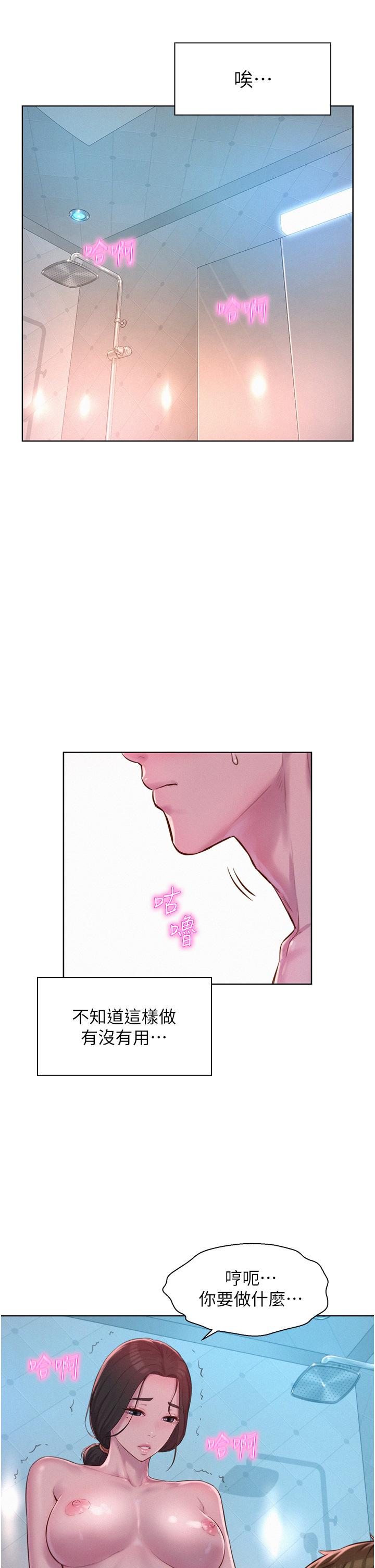 浪漫露營 第61話-精液…一直灌進來 第15页