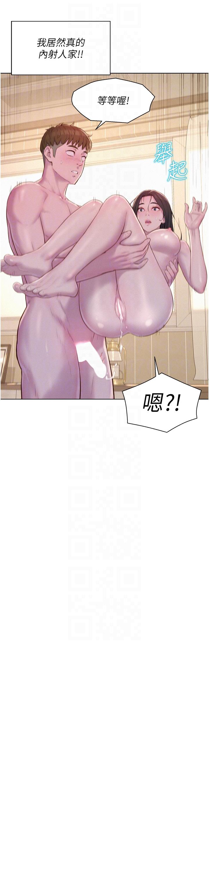 浪漫露營 第61話-精液…一直灌進來 第14页