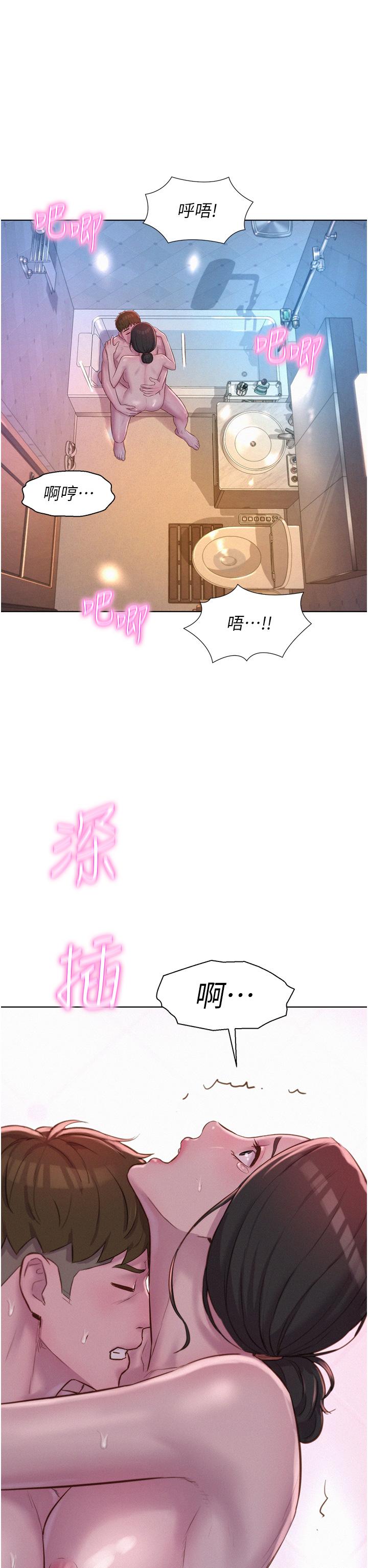 浪漫露營 第61話-精液…一直灌進來 第21页