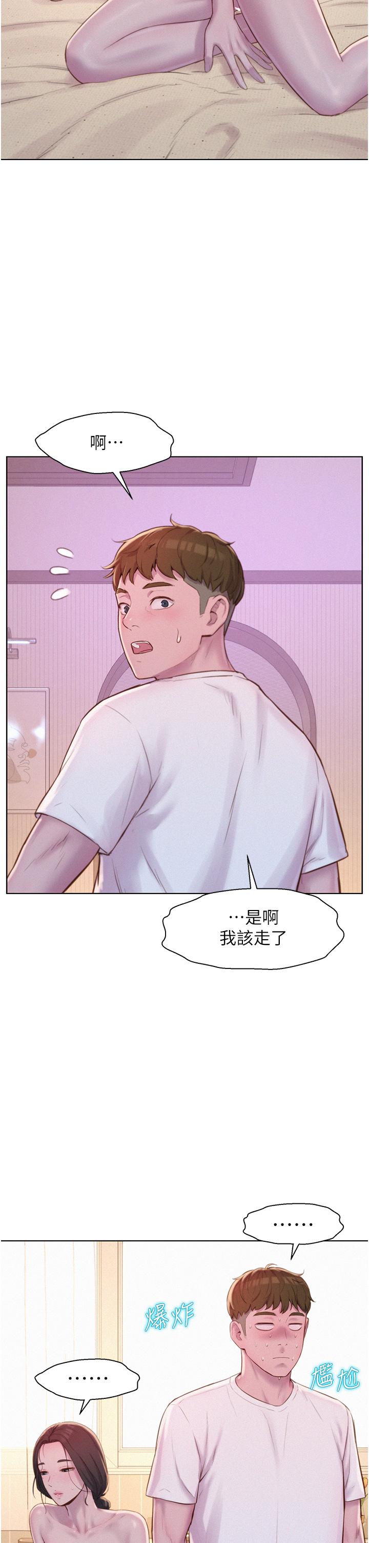 浪漫露營 第61話-精液…一直灌進來 第27页