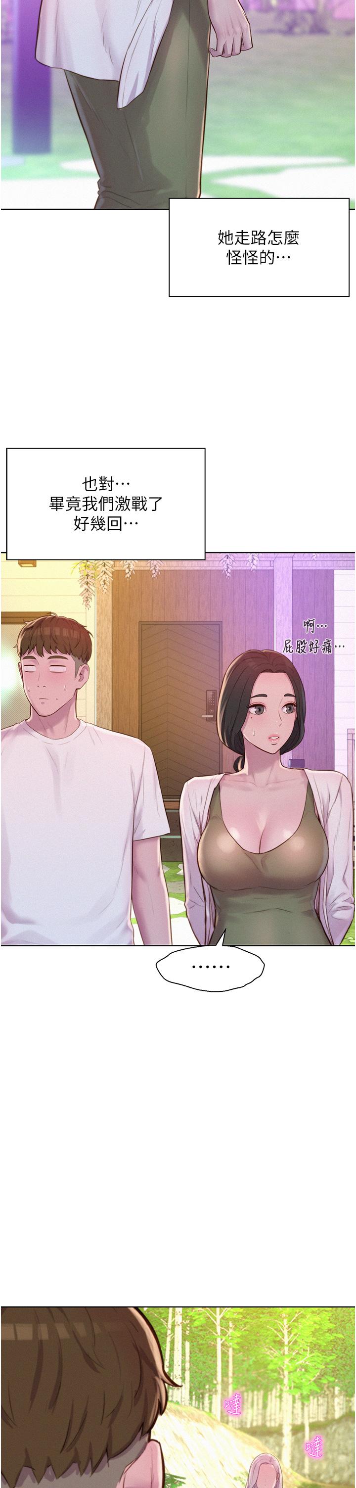浪漫露營 第61話-精液…一直灌進來 第35页