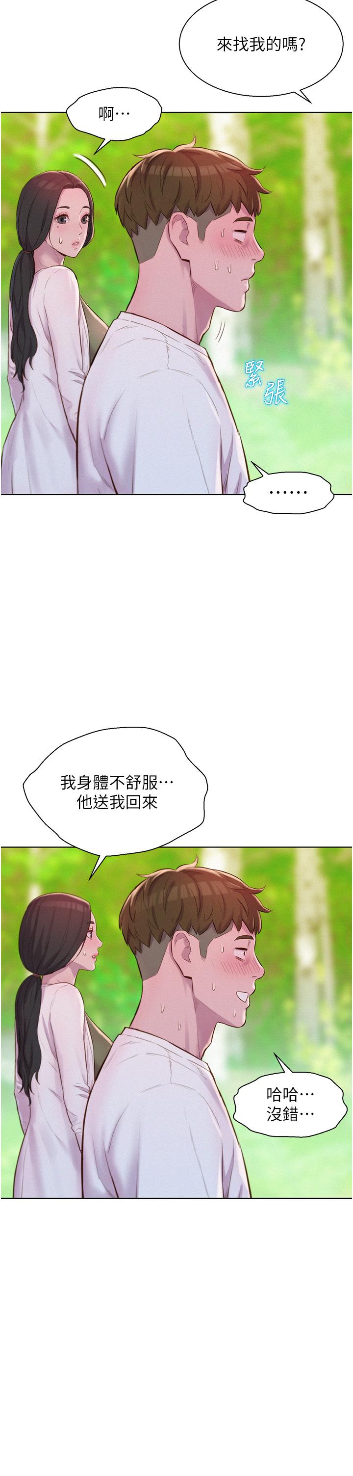 浪漫露營 第61話-精液…一直灌進來 第37页