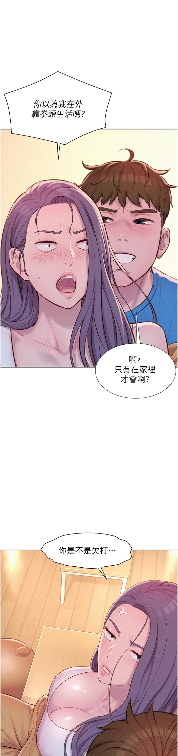 浪漫露營 第62話-滑滑的摸起來好舒服 第27页