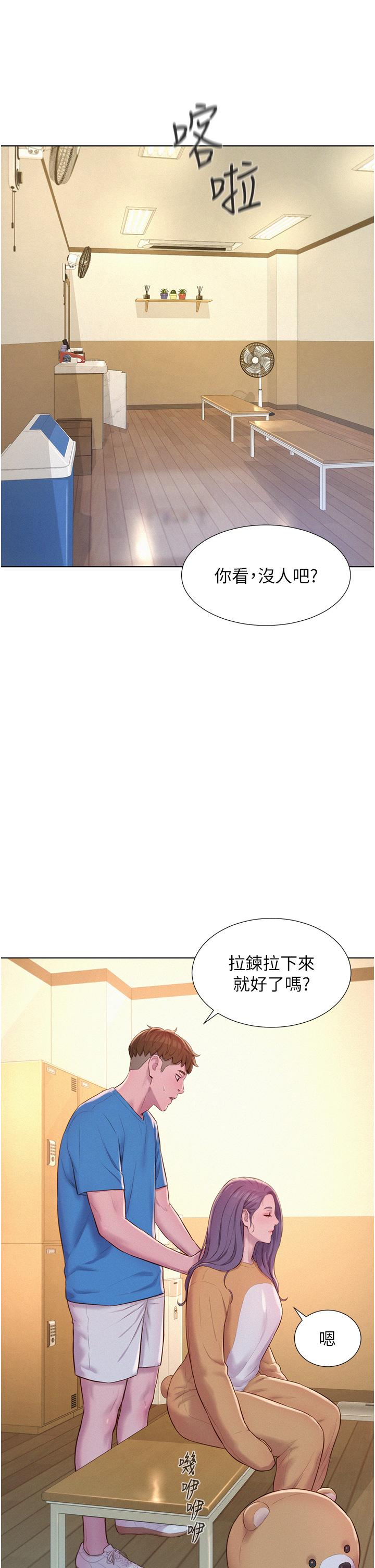 浪漫露營 第62話-滑滑的摸起來好舒服 第25页