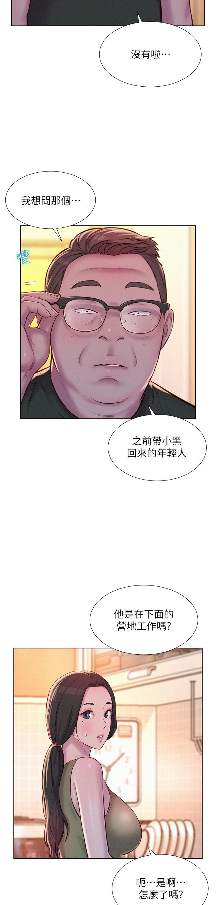 浪漫露營 第62話-滑滑的摸起來好舒服 第8页