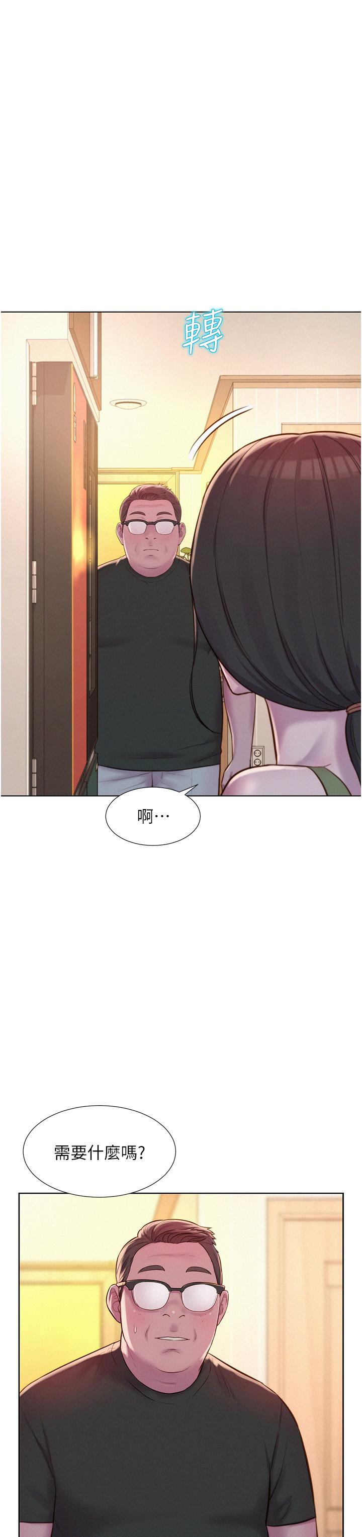 浪漫露營 第62話-滑滑的摸起來好舒服 第7页