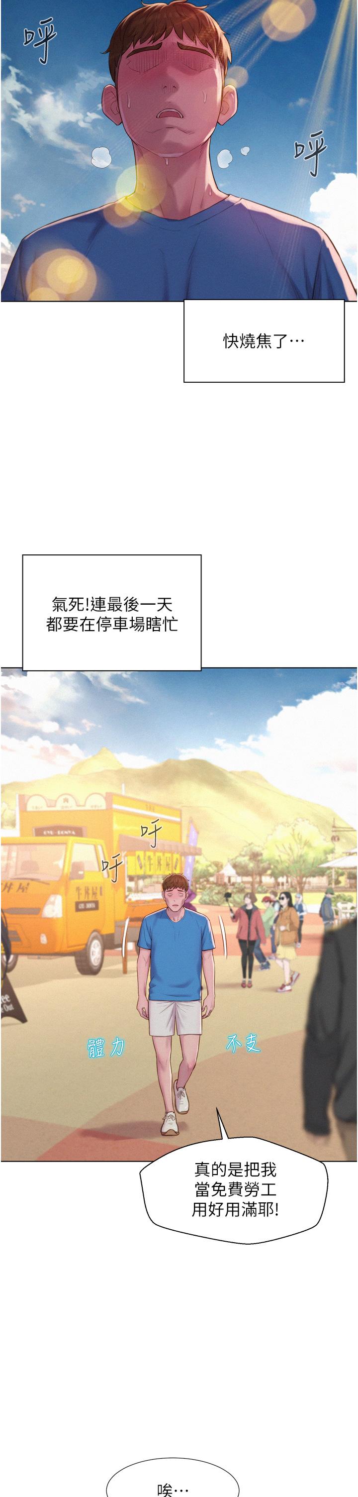 浪漫露營 第62話-滑滑的摸起來好舒服 第13页