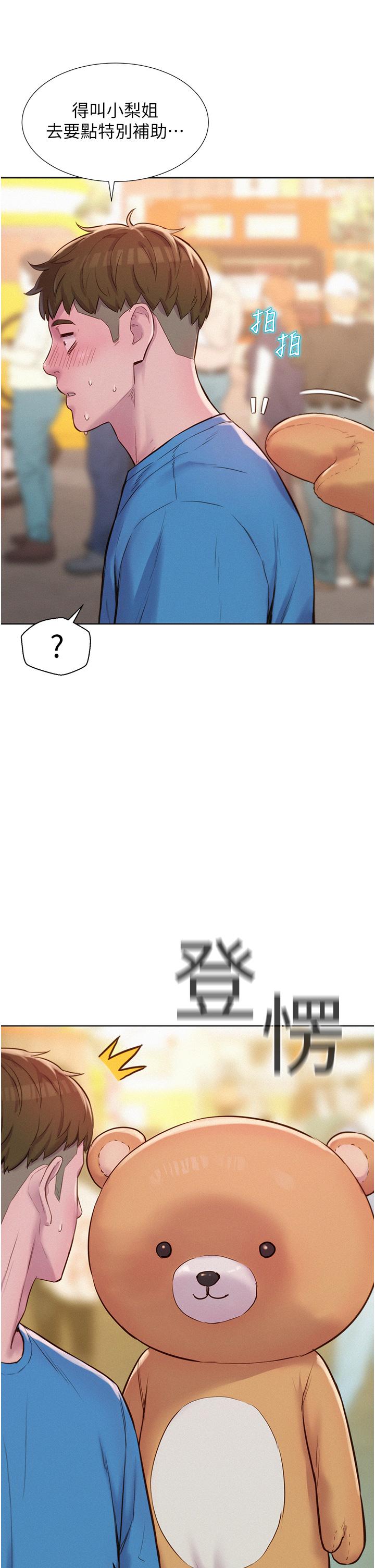 浪漫露營 第62話-滑滑的摸起來好舒服 第15页