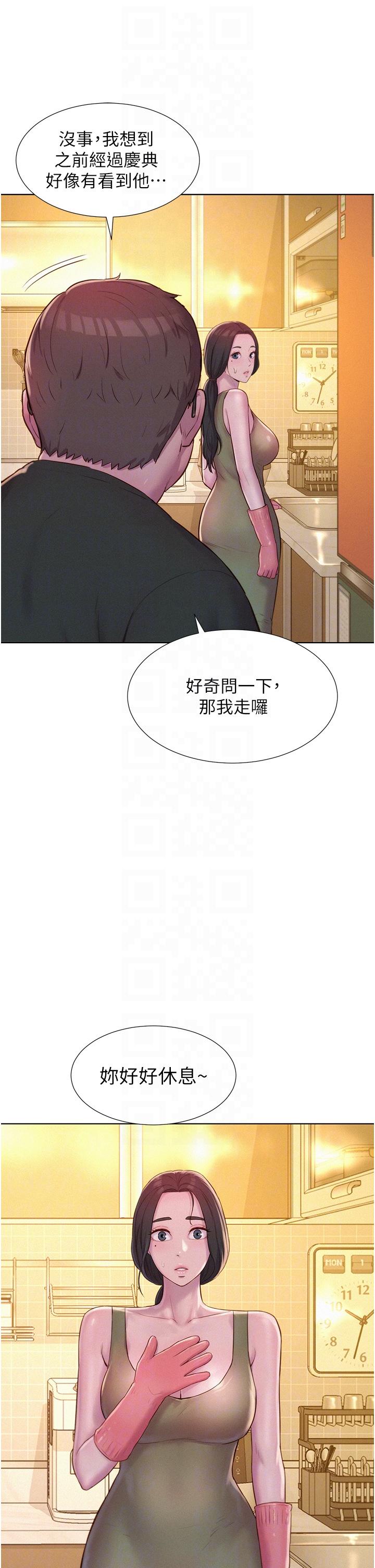 浪漫露營 第62話-滑滑的摸起來好舒服 第10页