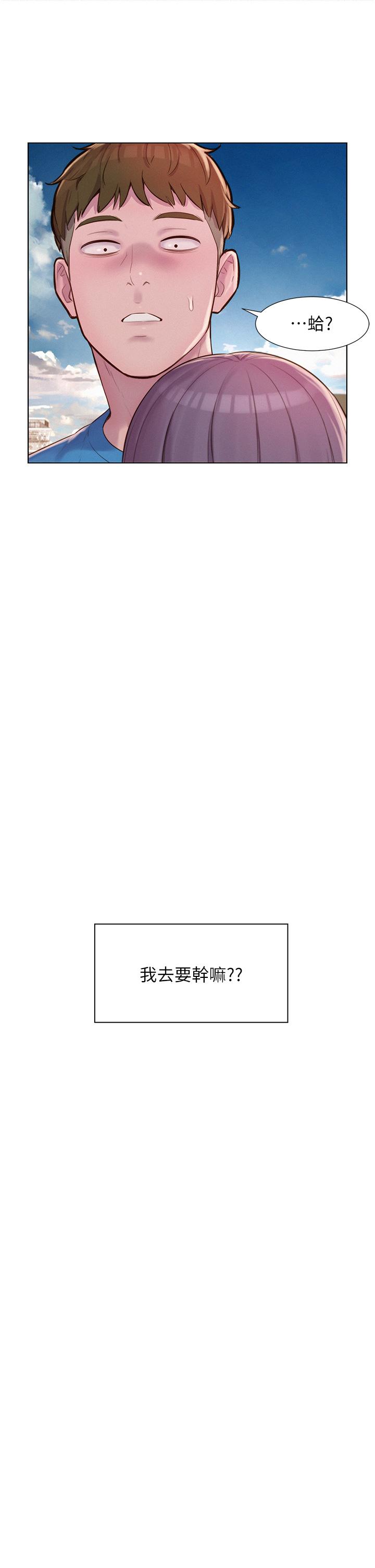 浪漫露營 第62話-滑滑的摸起來好舒服 第20页