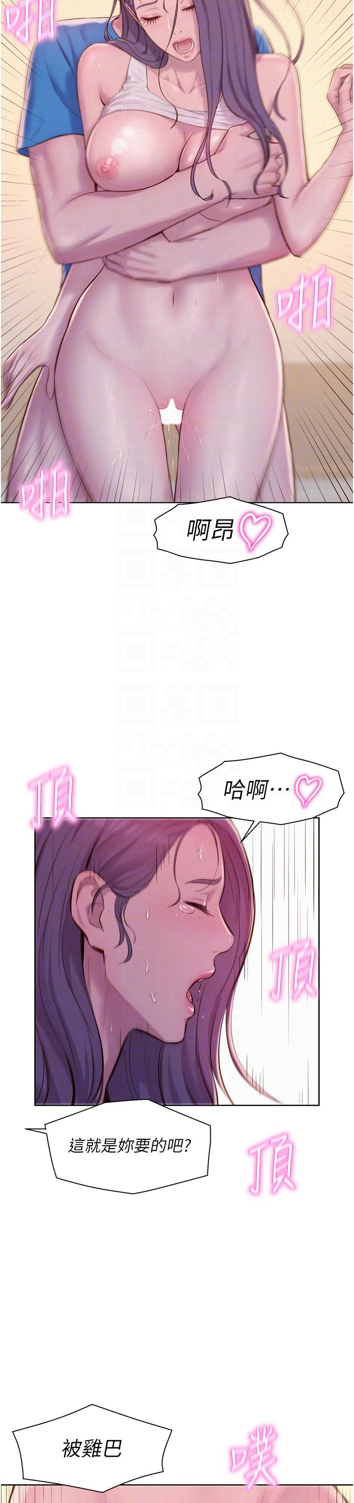 浪漫露營 第63話-身體交融零距離 第10页