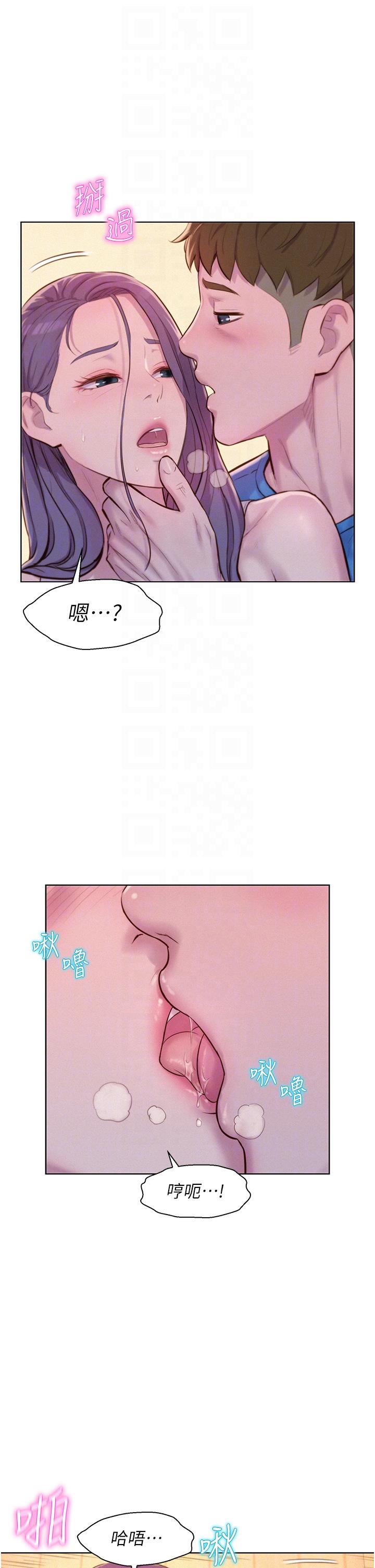 浪漫露營 第63話-身體交融零距離 第14页