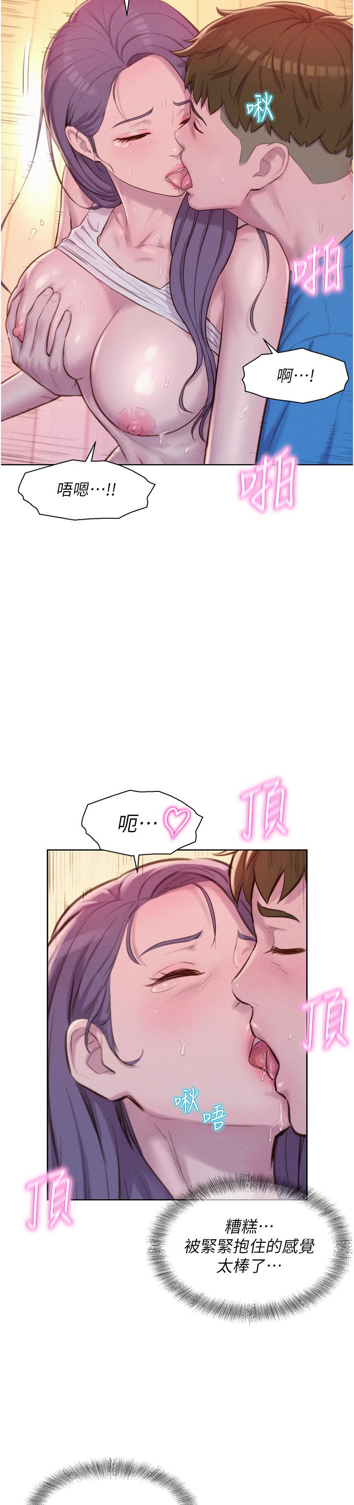 浪漫露營 第63話-身體交融零距離 第15页