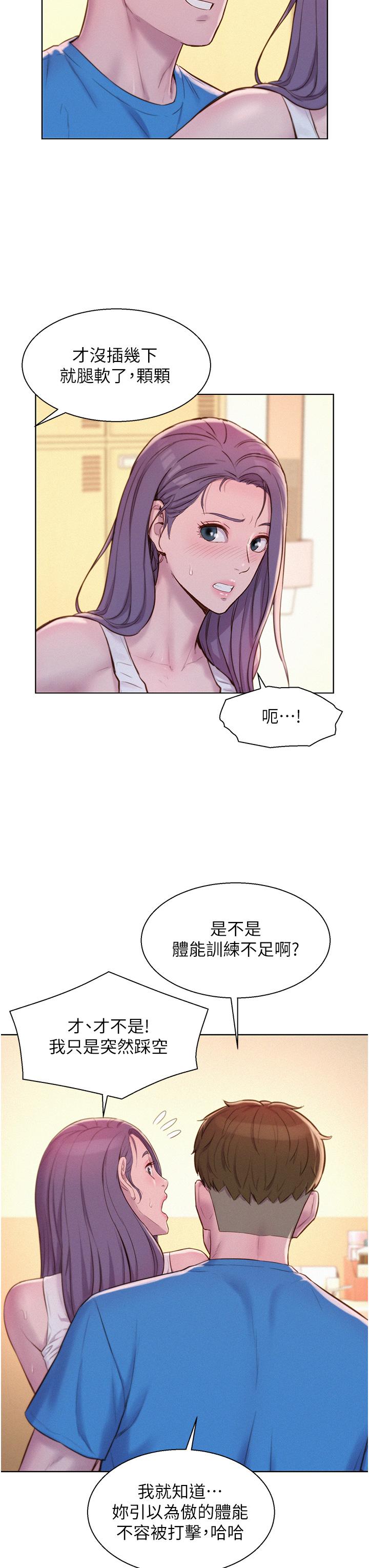 浪漫露營 第63話-身體交融零距離 第20页