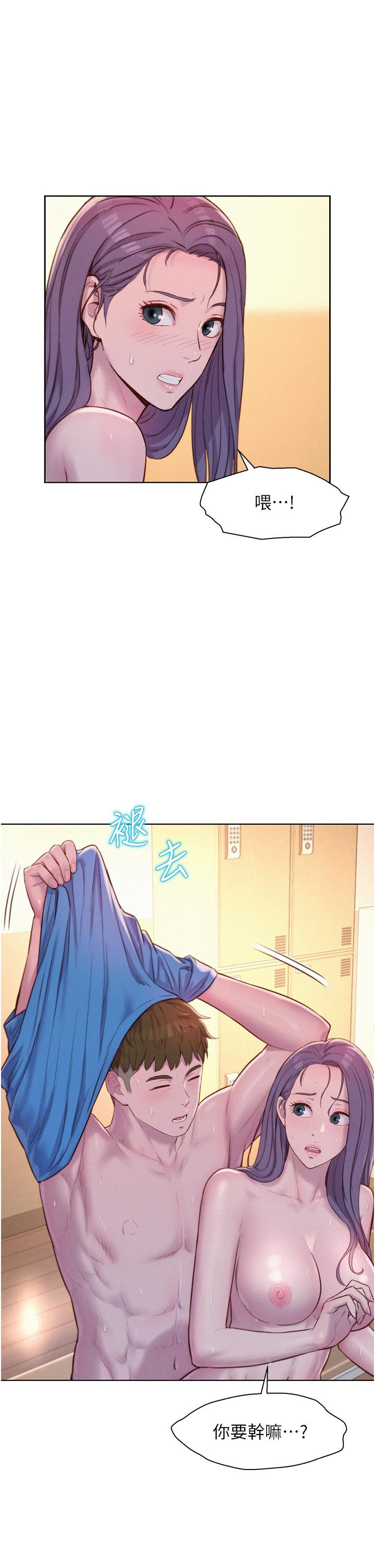 浪漫露營 第63話-身體交融零距離 第23页