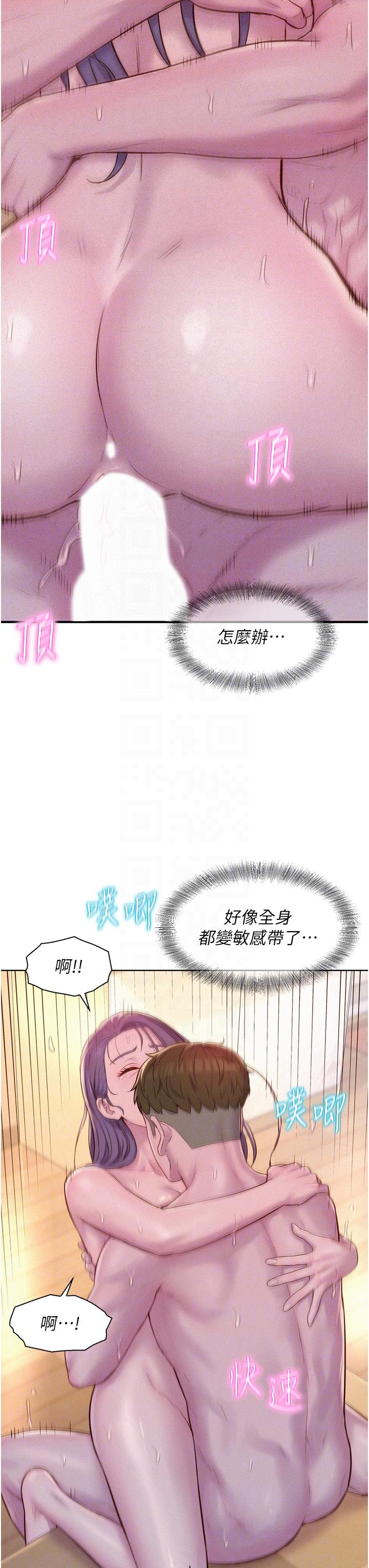 浪漫露營 第63話-身體交融零距離 第30页