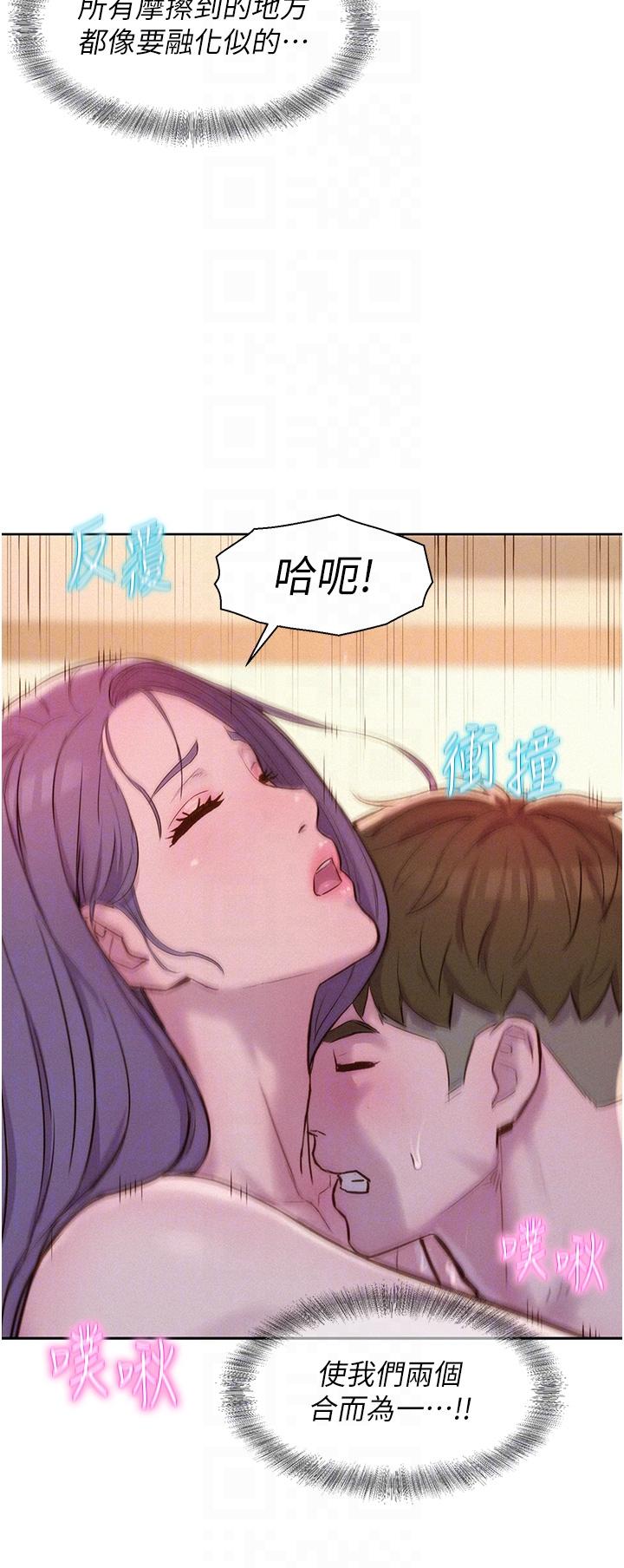 浪漫露營 第63話-身體交融零距離 第32页