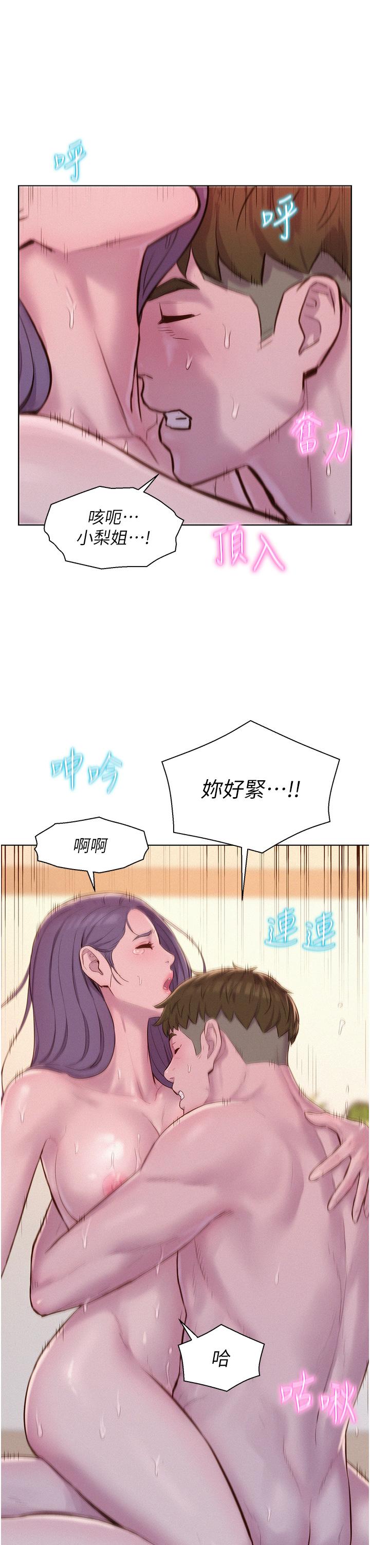 浪漫露營 第63話-身體交融零距離 第33页