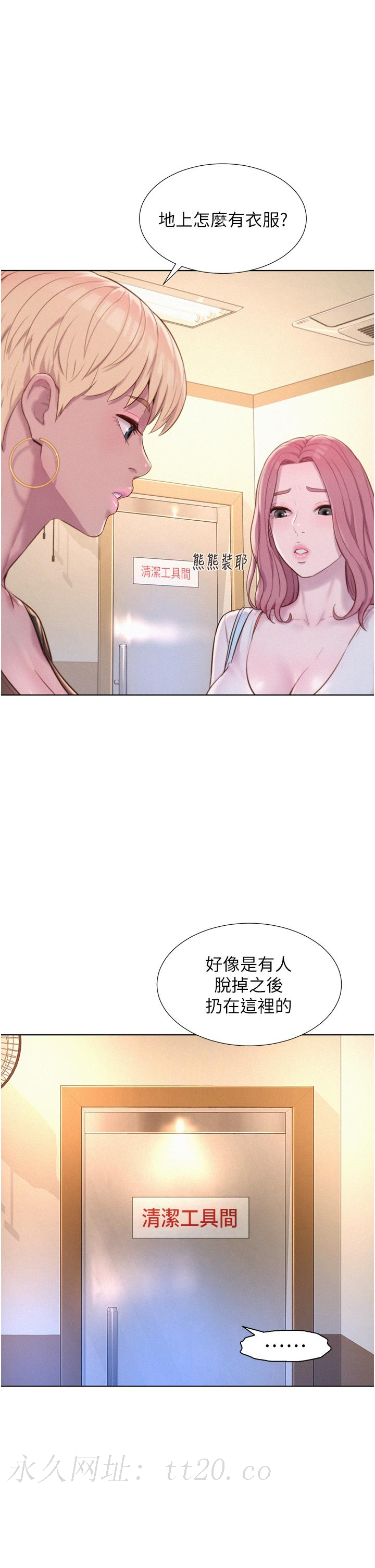 浪漫露營 第63話-身體交融零距離 第39页
