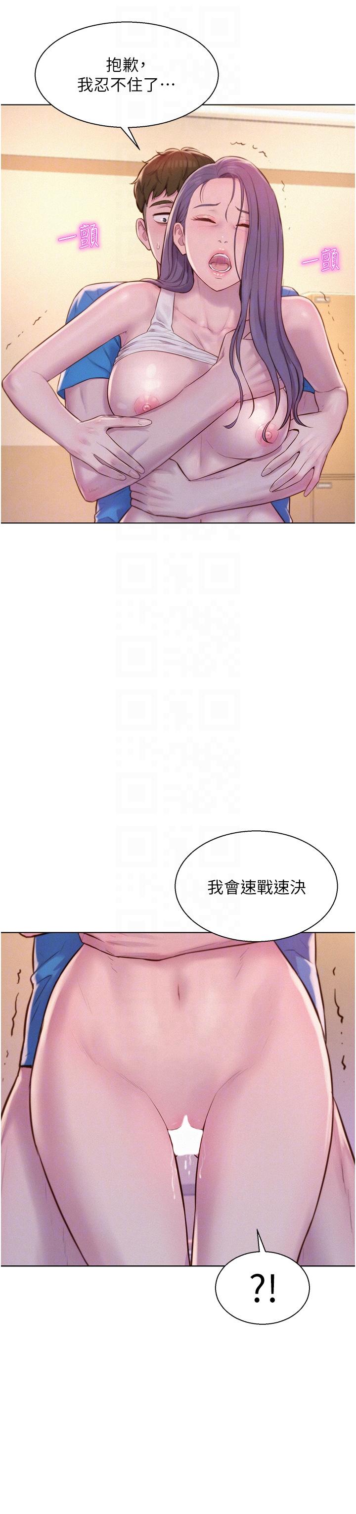 浪漫露營 第63話-身體交融零距離 第6页