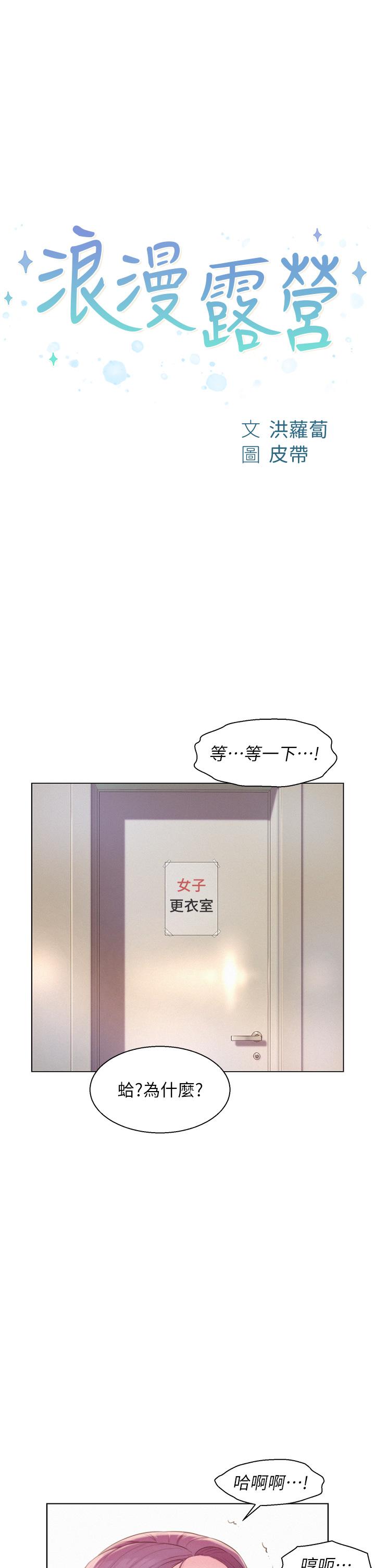 浪漫露營 第63話-身體交融零距離 第4页